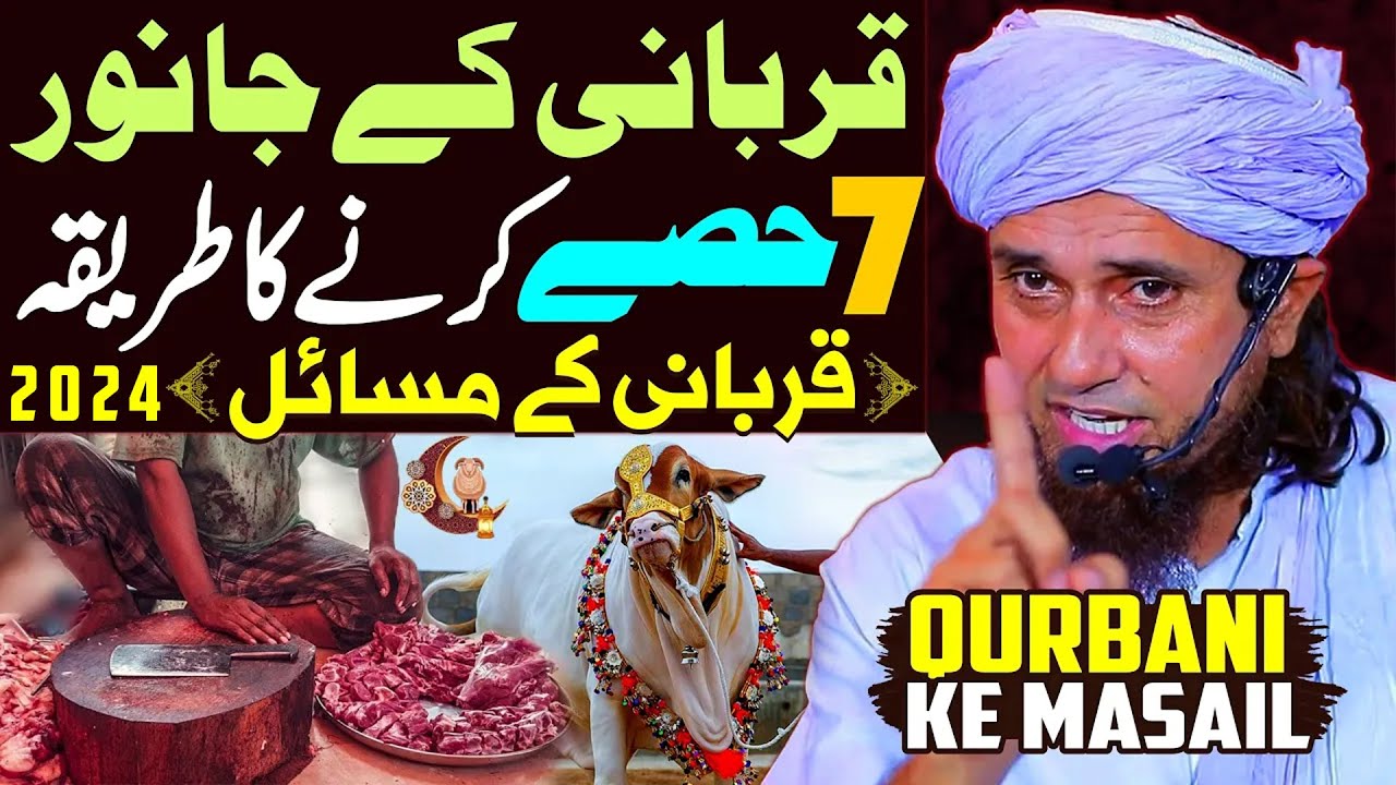 Qurbani Ke Janwar Mein 7 Hisse Karne Ka Tarika | Qurbani Ke Masail | Mufti Tariq Masood Special